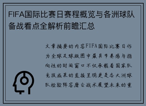 FIFA国际比赛日赛程概览与各洲球队备战看点全解析前瞻汇总