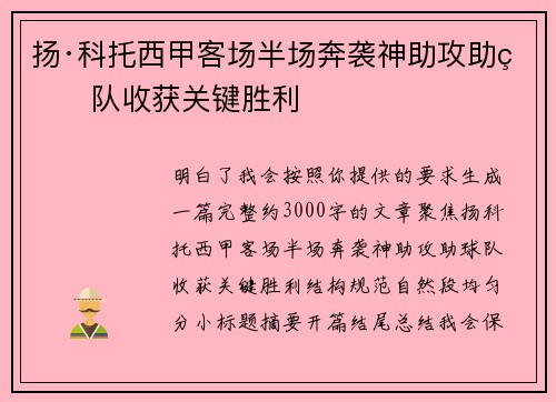 扬·科托西甲客场半场奔袭神助攻助球队收获关键胜利 扬·科托西甲客场半场奔袭神助攻助球队收获关键胜利