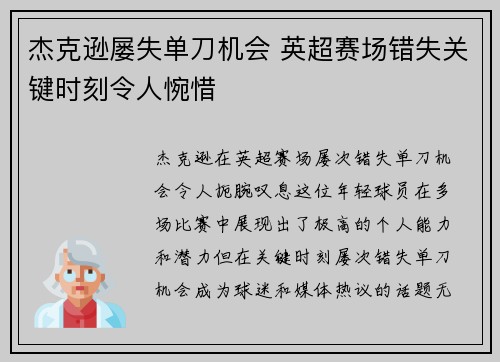 杰克逊屡失单刀机会 英超赛场错失关键时刻令人惋惜 杰克逊屡失单刀机会 英超赛场错失关键时刻令人惋惜