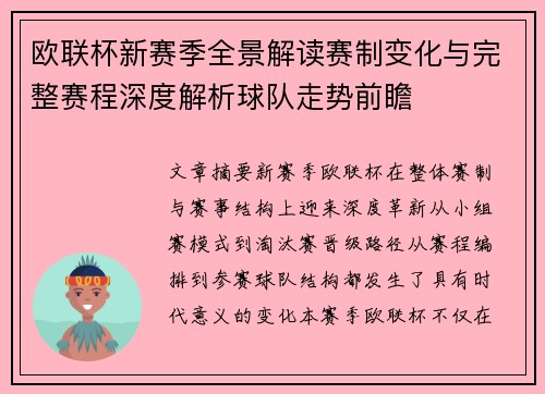 欧联杯新赛季全景解读赛制变化与完整赛程深度解析球队走势前瞻