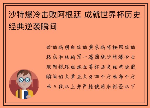 沙特爆冷击败阿根廷 成就世界杯历史经典逆袭瞬间 沙特爆冷击败阿根廷 成就世界杯历史经典逆袭瞬间