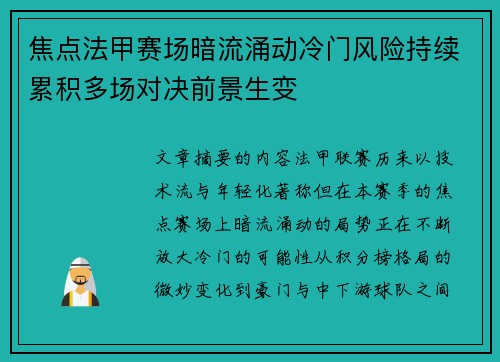 焦点法甲赛场暗流涌动冷门风险持续累积多场对决前景生变 焦点法甲赛场暗流涌动冷门风险持续累积多场对决前景生变