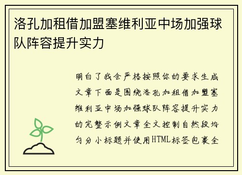 洛孔加租借加盟塞维利亚中场加强球队阵容提升实力