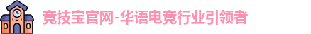 竞技宝官网